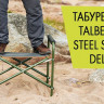Табурет Steel Stool M, Talberg